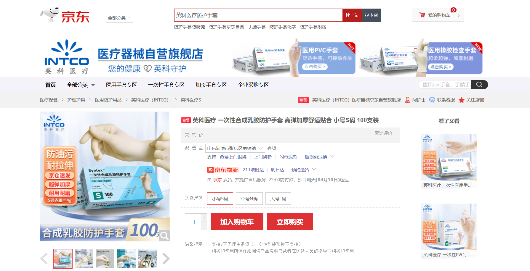 球盟会医药Syntex™一次性合成乳胶手套新品在京东平台上线